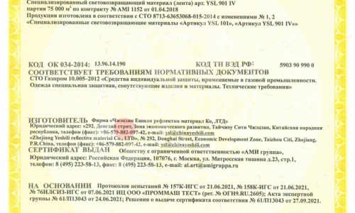Получен сертификат ИНТЕРГАЗСЕРТА