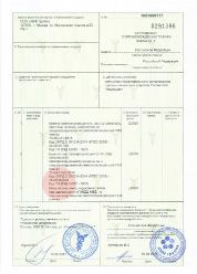 Получен сертификат  СТ-1