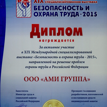 Диплом за участие в Международной выставке "БИОТ - 2015"