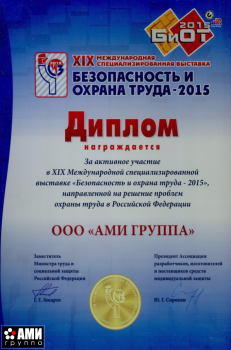 Диплом за участие в Международной выставке "БИОТ - 2015"